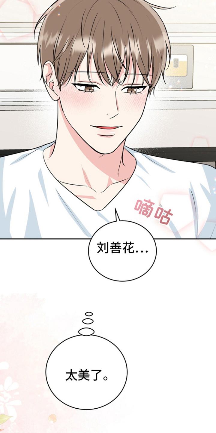 《虎的孩子》第91章：【第二季完结】善花 第20页