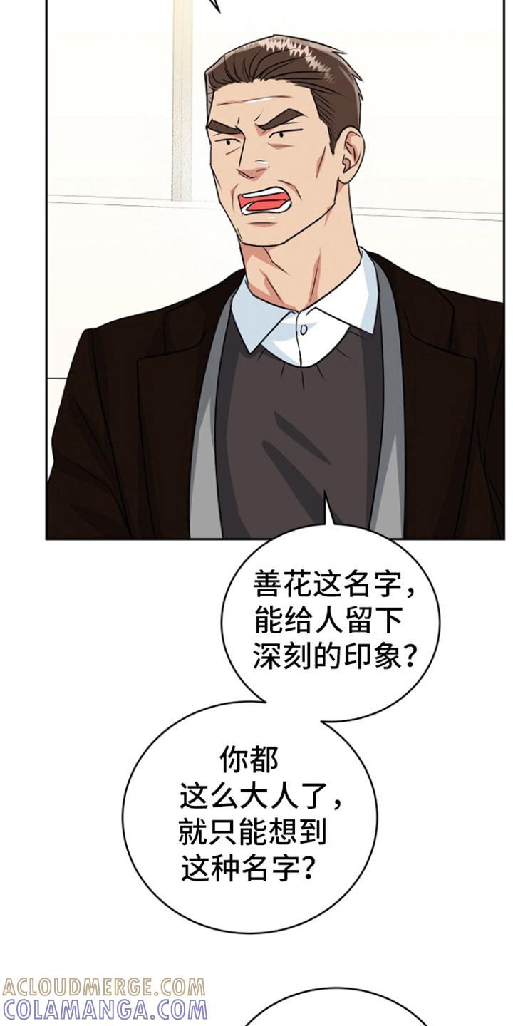 《虎的孩子》第91章：【第二季完结】善花 第3页