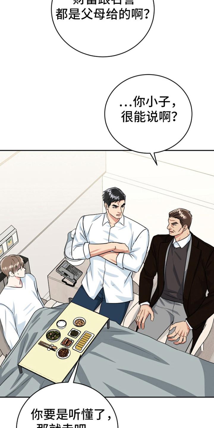 《虎的孩子》第91章：【第二季完结】善花 第6页