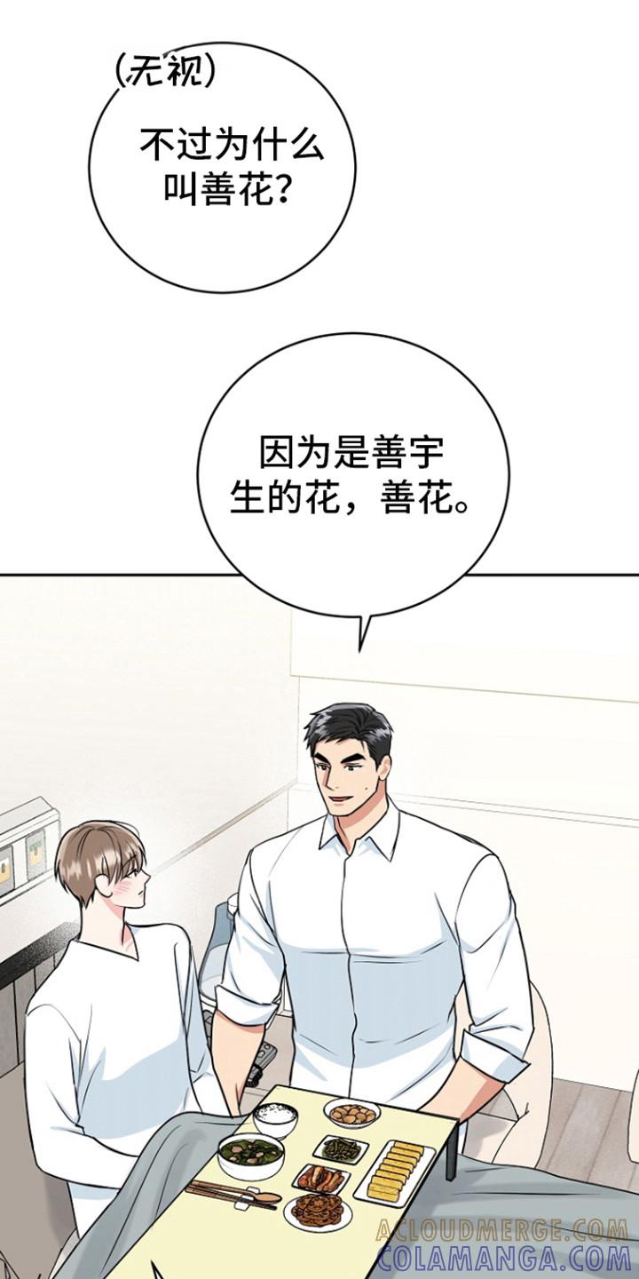 《虎的孩子》第91章：【第二季完结】善花 第13页
