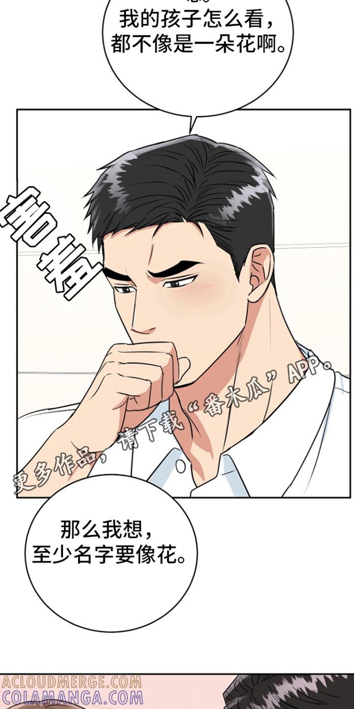 《虎的孩子》第91章：【第二季完结】善花 第15页