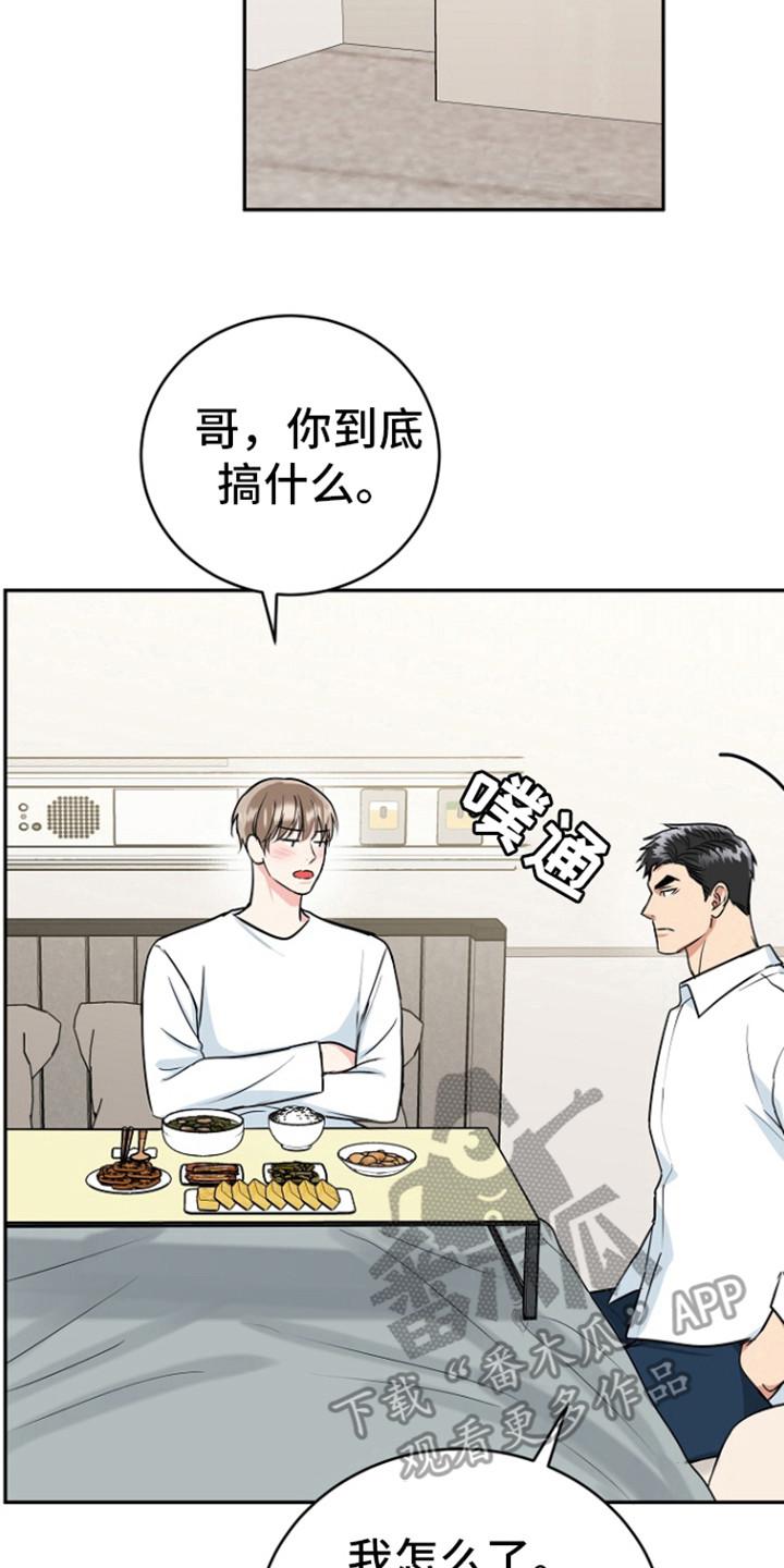 《虎的孩子》第91章：【第二季完结】善花 第10页