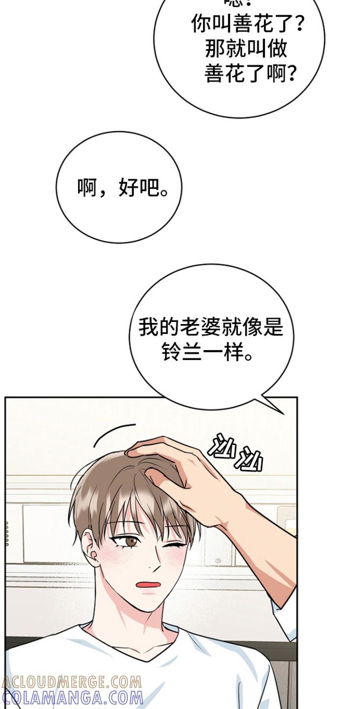 《虎的孩子》第91章：【第二季完结】善花 第17页
