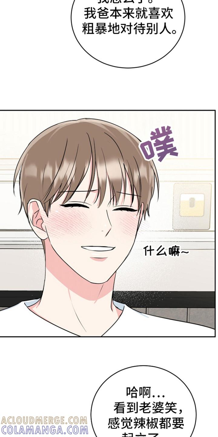 《虎的孩子》第91章：【第二季完结】善花 第11页