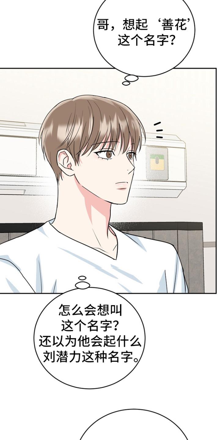《虎的孩子》第91章：【第二季完结】善花 第4页