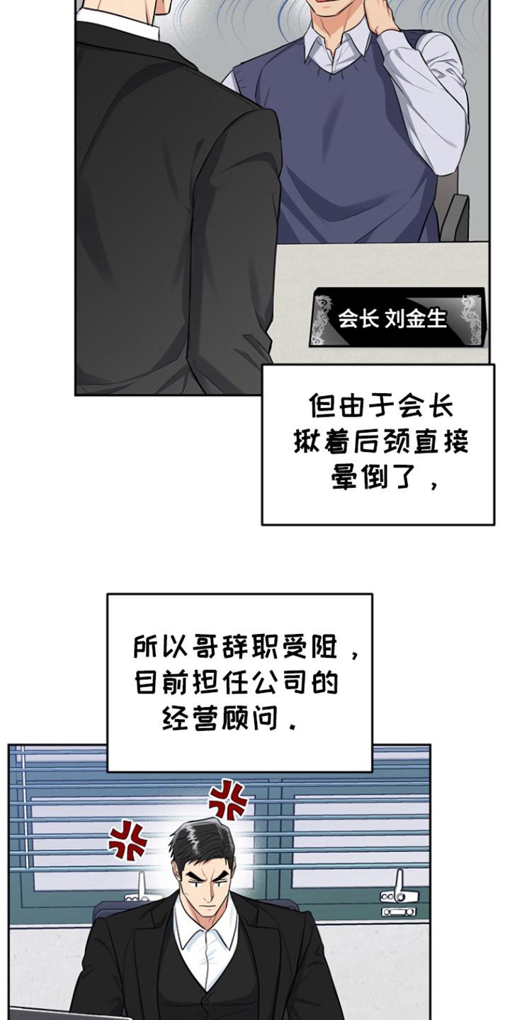 《虎的孩子》第92章：【第三季】金盆洗手 第16页