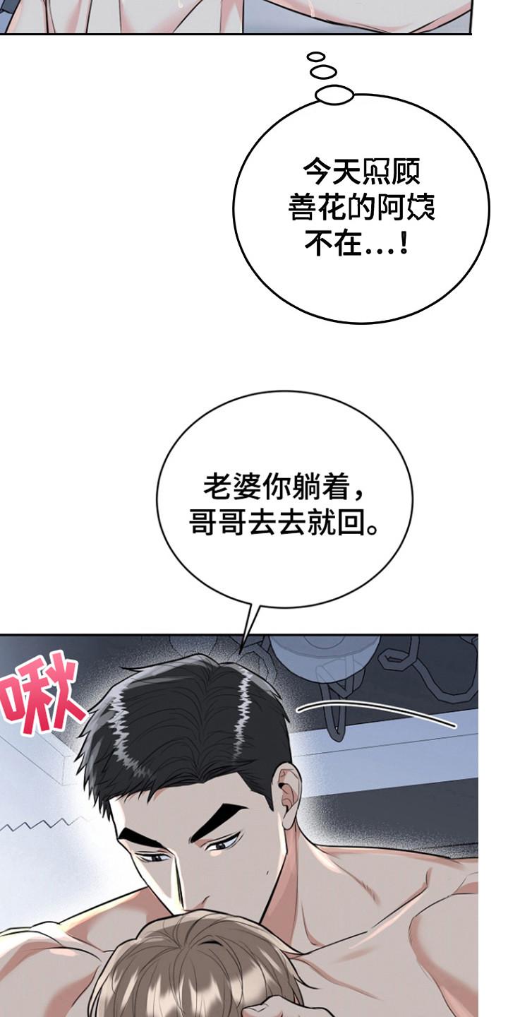 《虎的孩子》第92章：【第三季】金盆洗手 第10页
