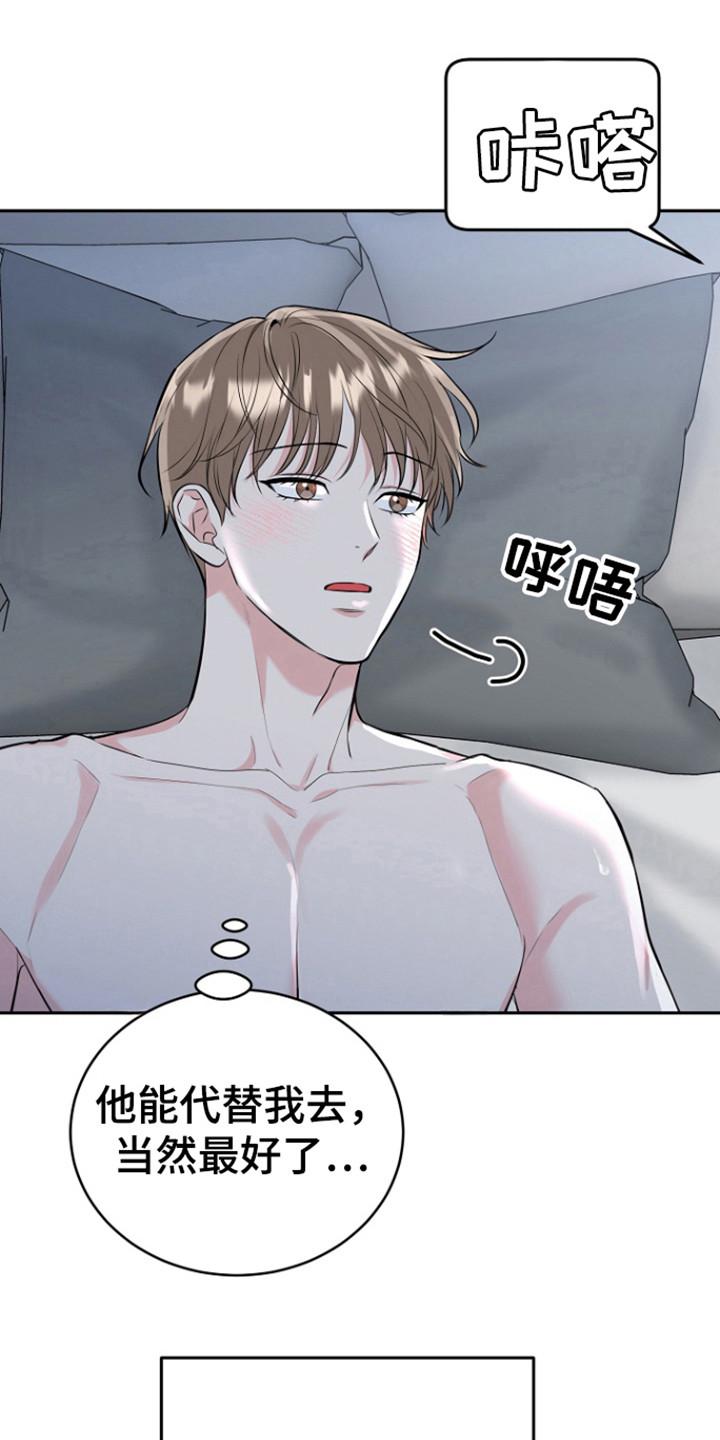 《虎的孩子》第92章：【第三季】金盆洗手 第12页