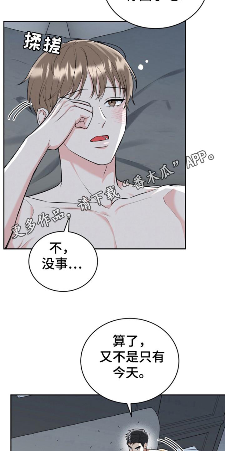 《虎的孩子》第92章：【第三季】金盆洗手 第22页