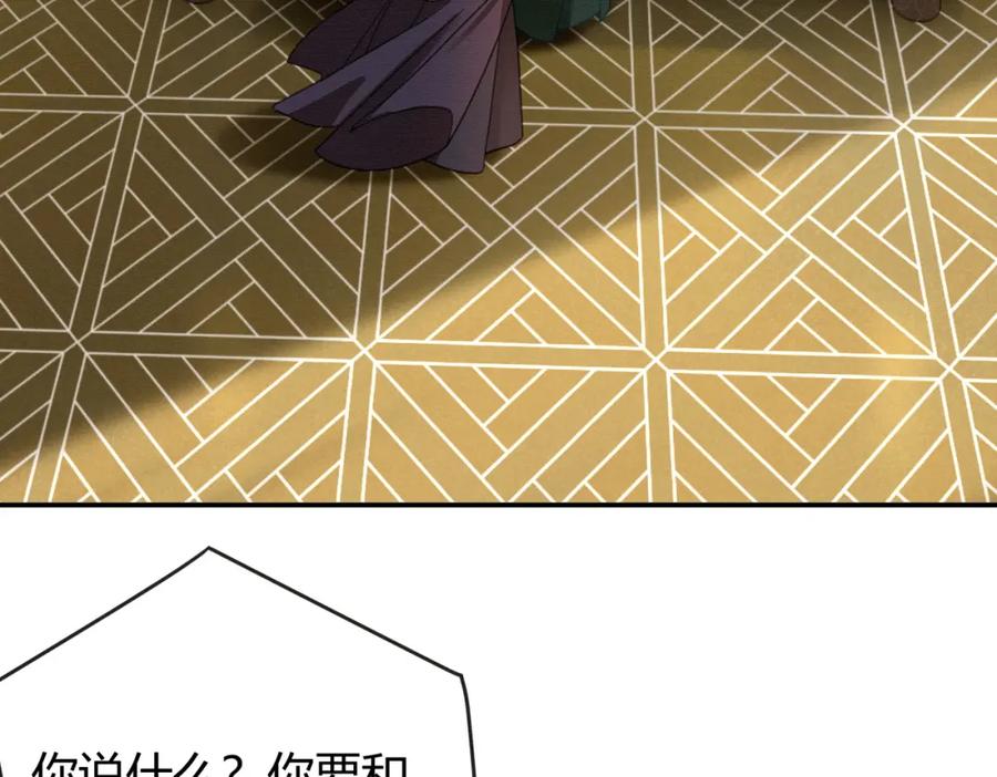 《谁养歪了我的反派男主》第9话 负责任就要成亲 第74页
