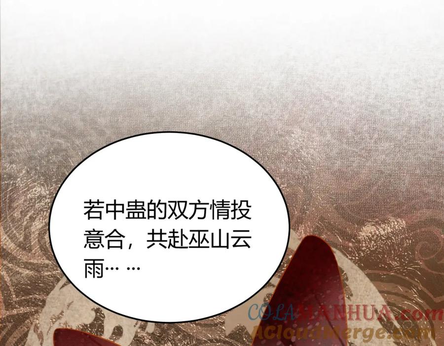 《谁养歪了我的反派男主》第9话 负责任就要成亲 第25页