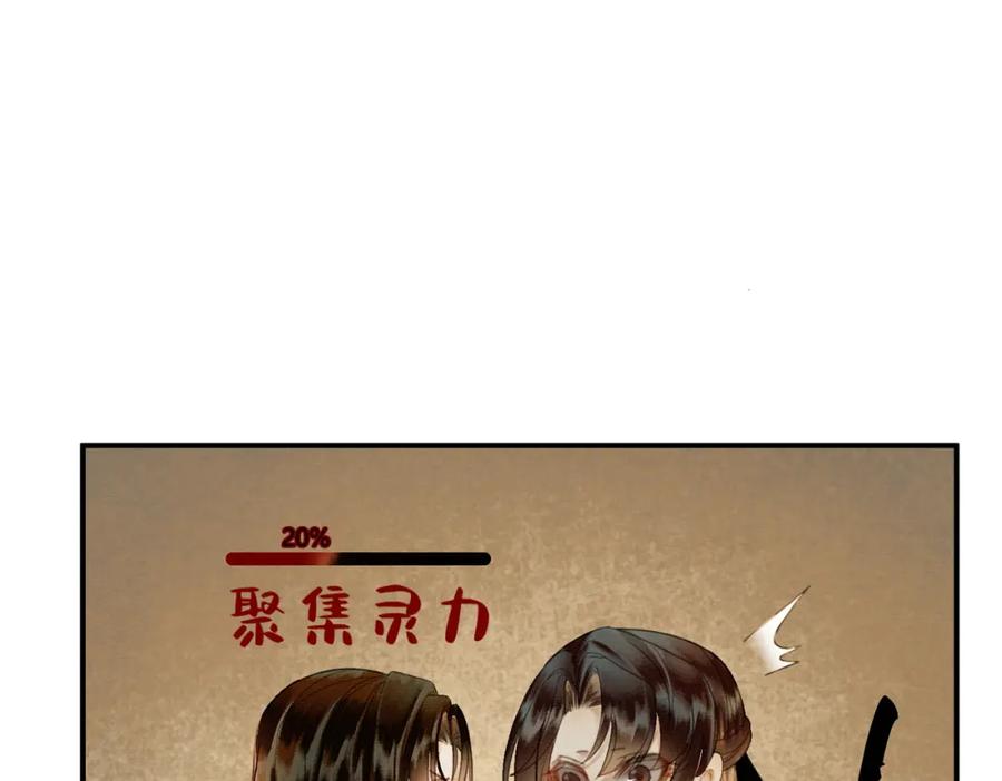 《谁养歪了我的反派男主》第9话 负责任就要成亲 第66页