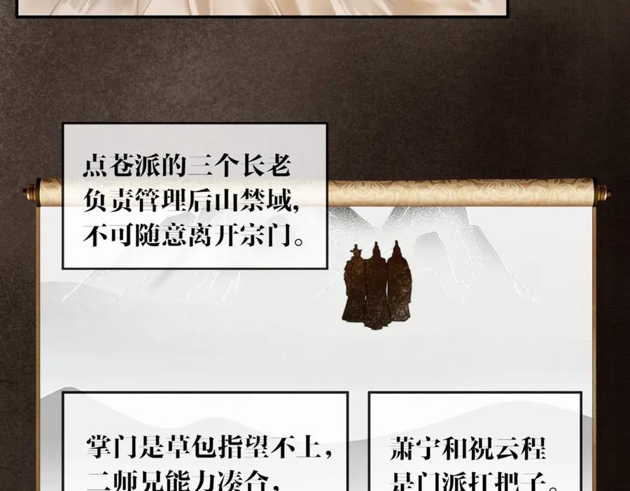 《谁养歪了我的反派男主》第9话 负责任就要成亲 第104页