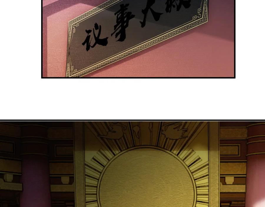 《谁养歪了我的反派男主》第9话 负责任就要成亲 第71页