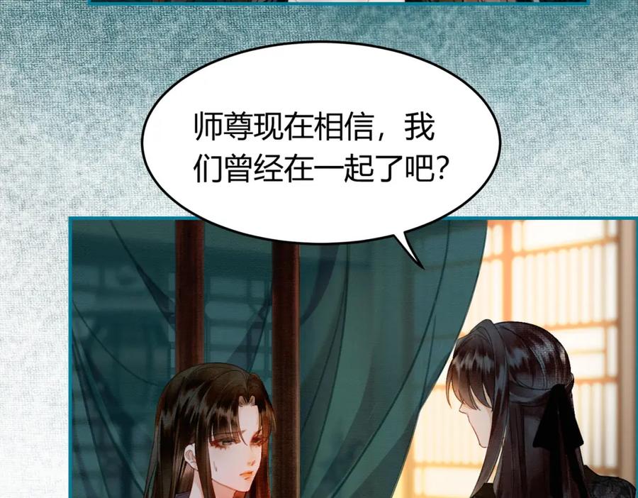《谁养歪了我的反派男主》第9话 负责任就要成亲 第39页