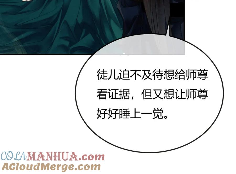 《谁养歪了我的反派男主》第9话 负责任就要成亲 第13页