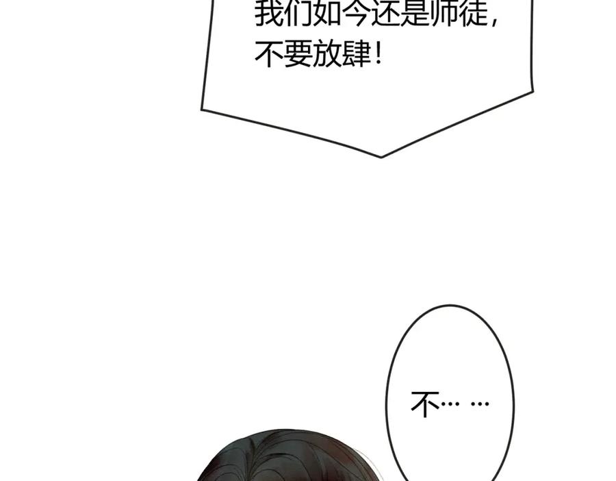 《谁养歪了我的反派男主》第9话 负责任就要成亲 第64页