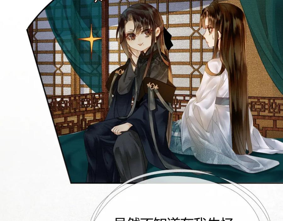 《谁养歪了我的反派男主》第9话 负责任就要成亲 第46页