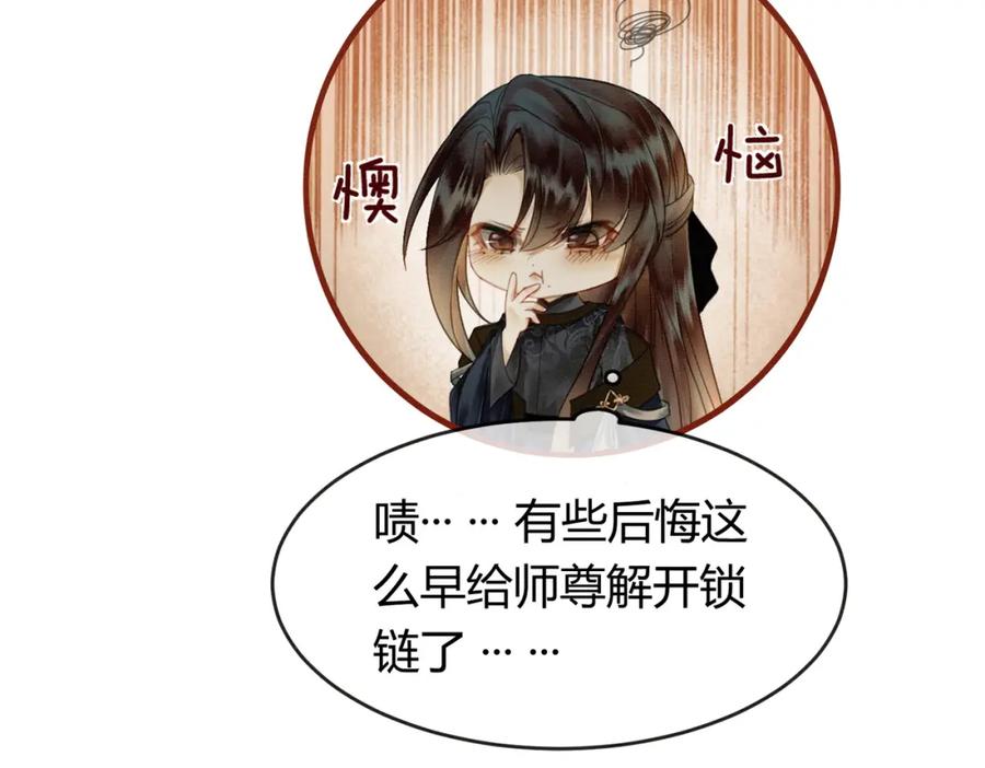 《谁养歪了我的反派男主》第9话 负责任就要成亲 第68页