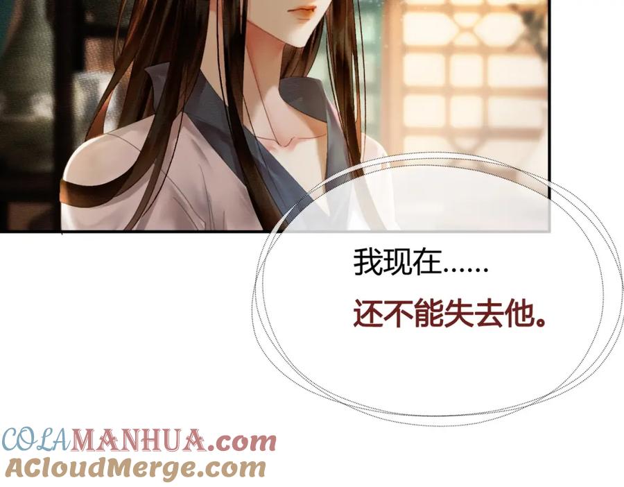 《谁养歪了我的反派男主》第9话 负责任就要成亲 第53页