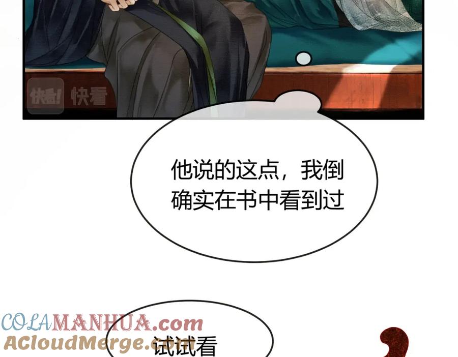 《谁养歪了我的反派男主》第9话 负责任就要成亲 第29页