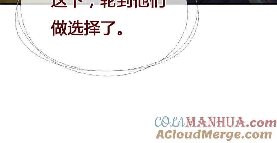 《谁养歪了我的反派男主》第9话 负责任就要成亲 第117页