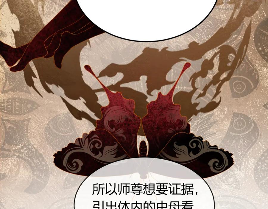 《谁养歪了我的反派男主》第9话 负责任就要成亲 第27页