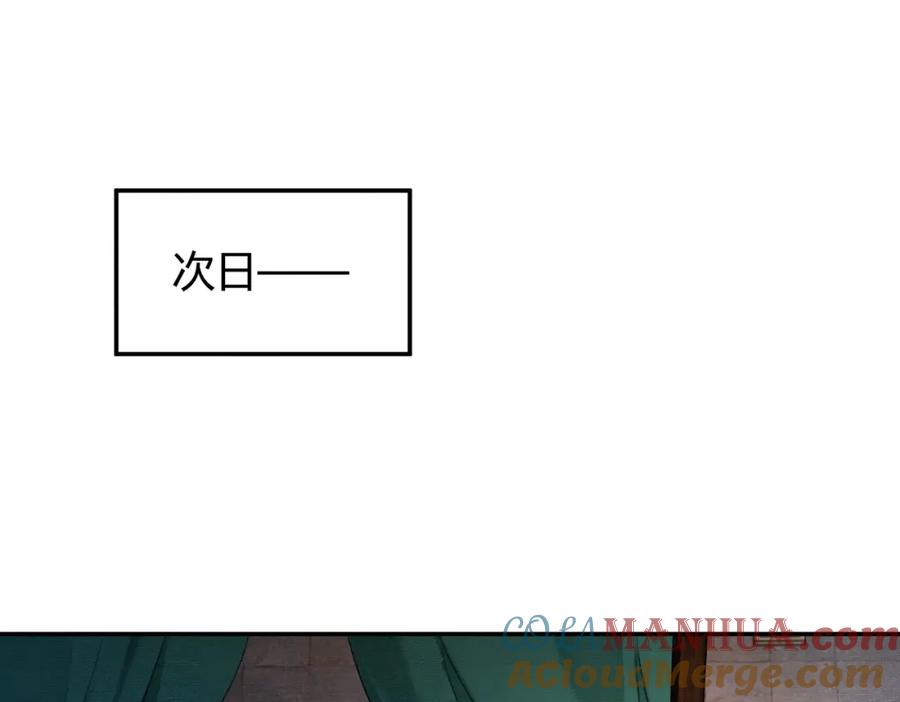 《谁养歪了我的反派男主》第9话 负责任就要成亲 第5页