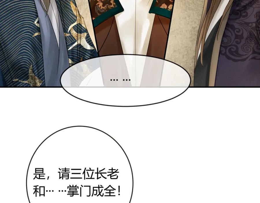 《谁养歪了我的反派男主》第9话 负责任就要成亲 第78页