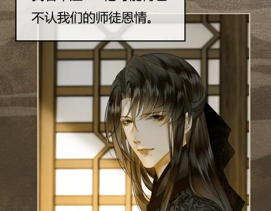 《谁养歪了我的反派男主》第9话 负责任就要成亲 第48页