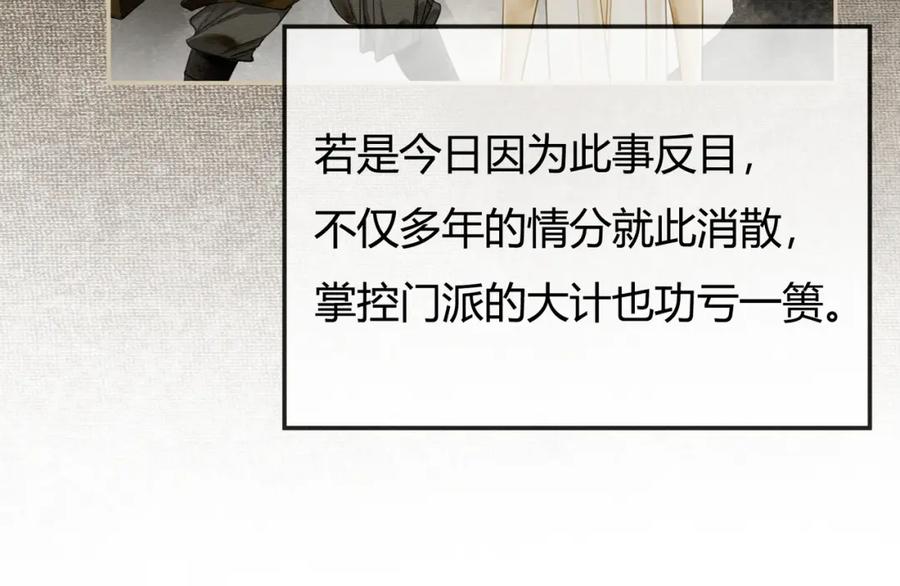 《谁养歪了我的反派男主》第9话 负责任就要成亲 第51页
