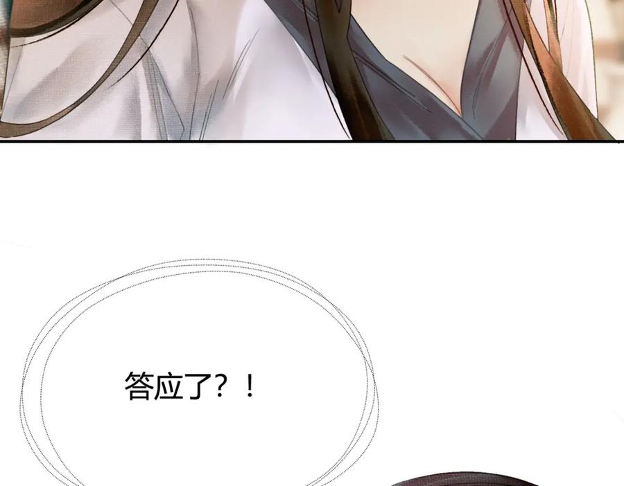 《谁养歪了我的反派男主》第9话 负责任就要成亲 第56页