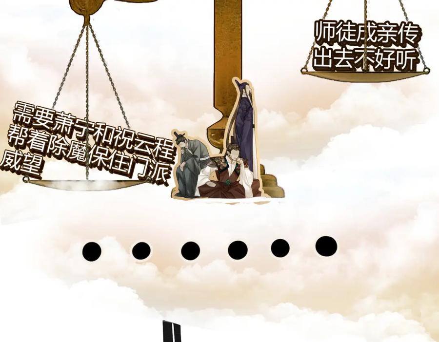 《谁养歪了我的反派男主》第9话 负责任就要成亲 第110页