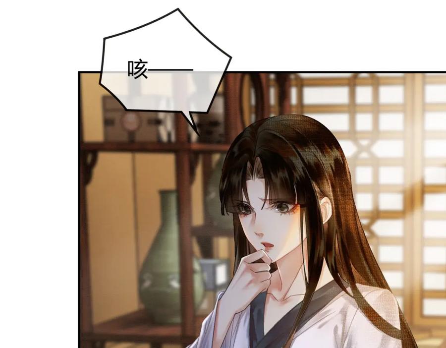 《谁养歪了我的反派男主》第9话 负责任就要成亲 第18页