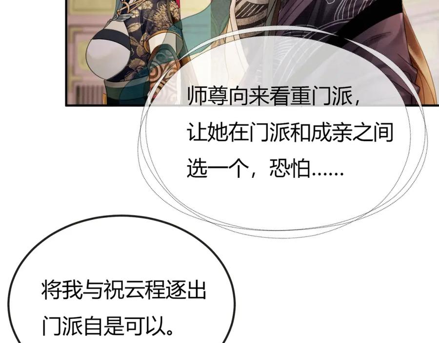 《谁养歪了我的反派男主》第9话 负责任就要成亲 第96页