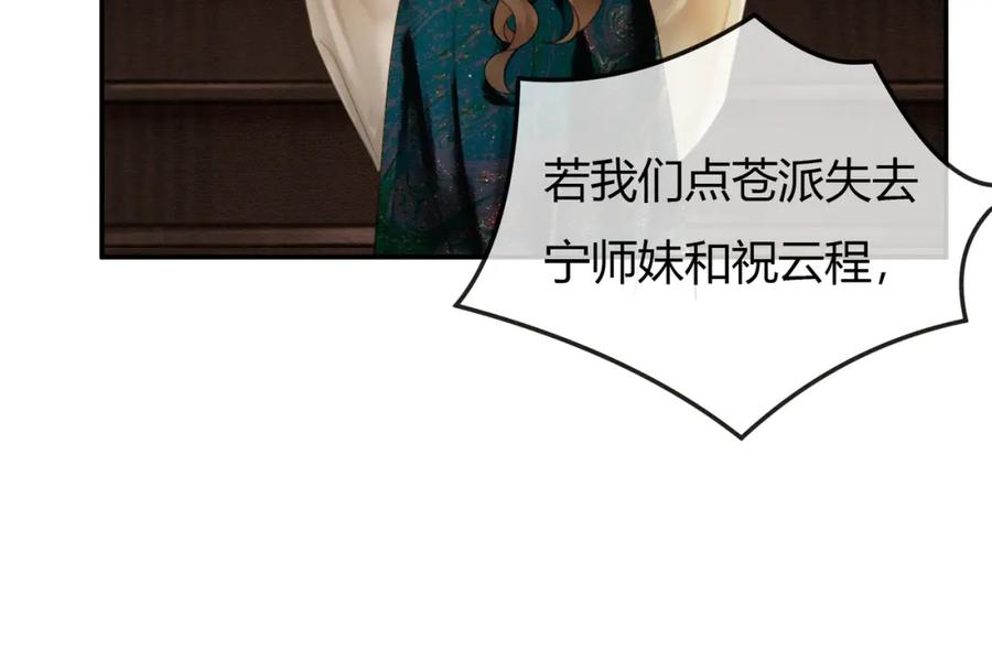 《谁养歪了我的反派男主》第9话 负责任就要成亲 第107页
