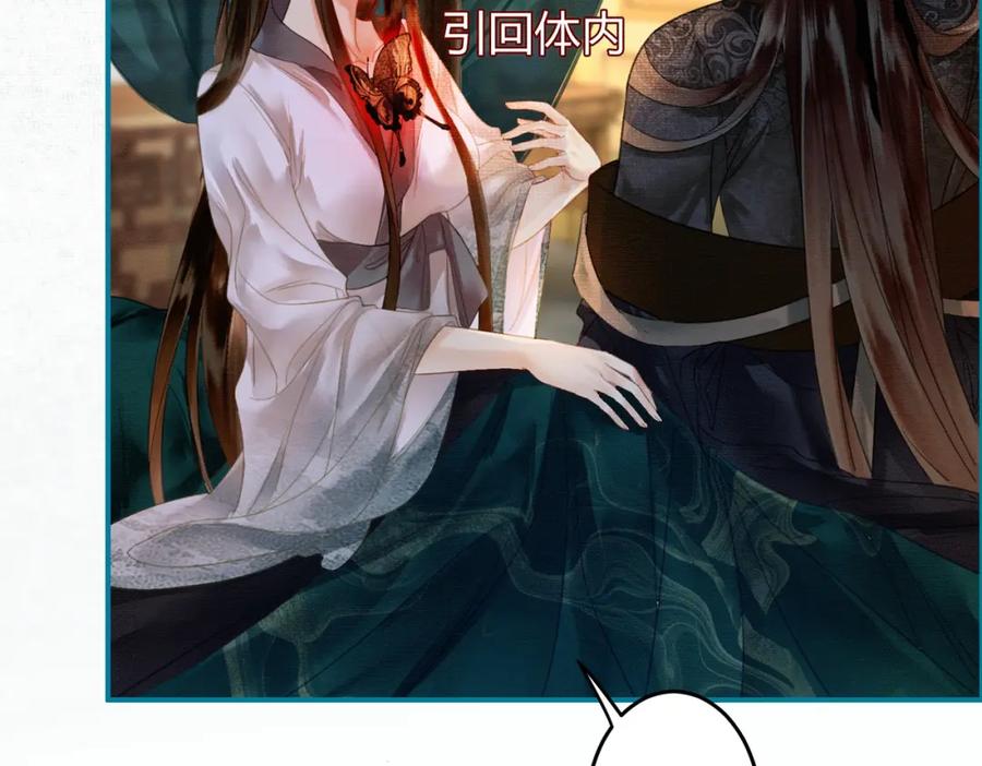 《谁养歪了我的反派男主》第9话 负责任就要成亲 第40页