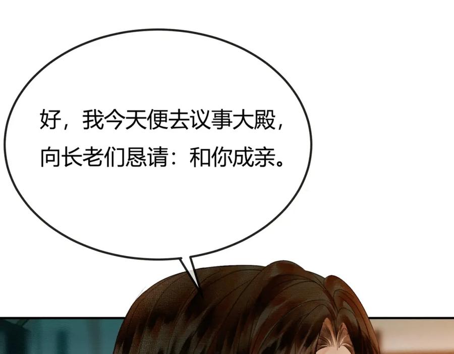 《谁养歪了我的反派男主》第9话 负责任就要成亲 第54页