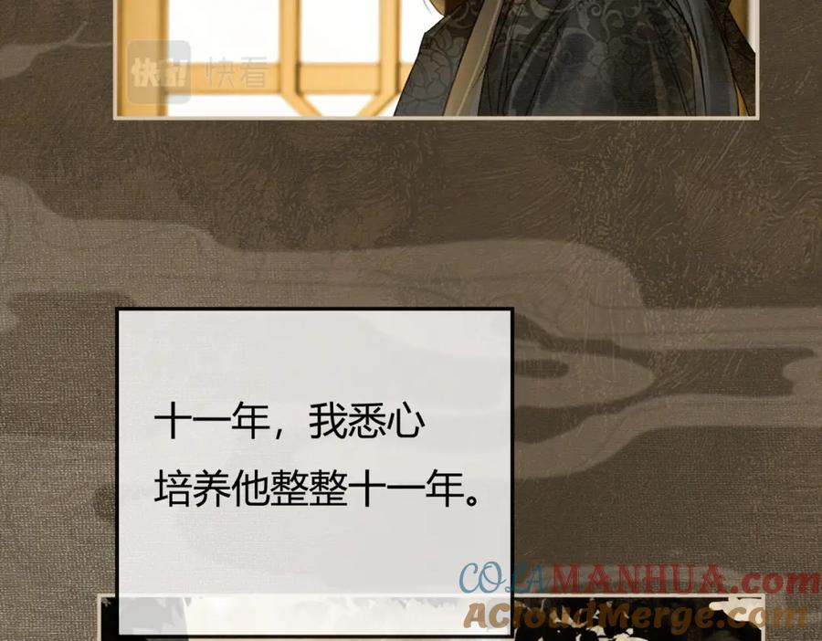 《谁养歪了我的反派男主》第9话 负责任就要成亲 第49页