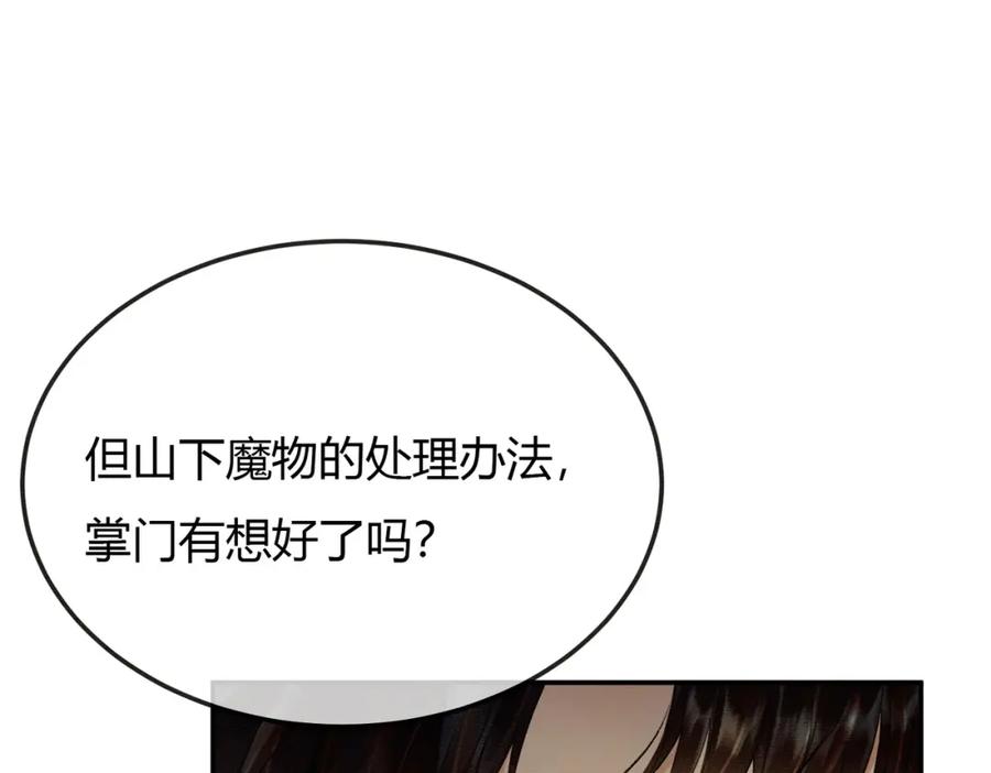 《谁养歪了我的反派男主》第9话 负责任就要成亲 第98页