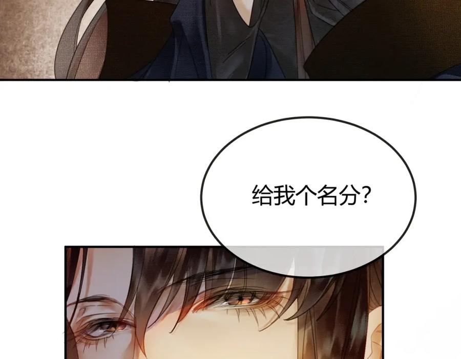 《谁养歪了我的反派男主》第9话 负责任就要成亲 第44页