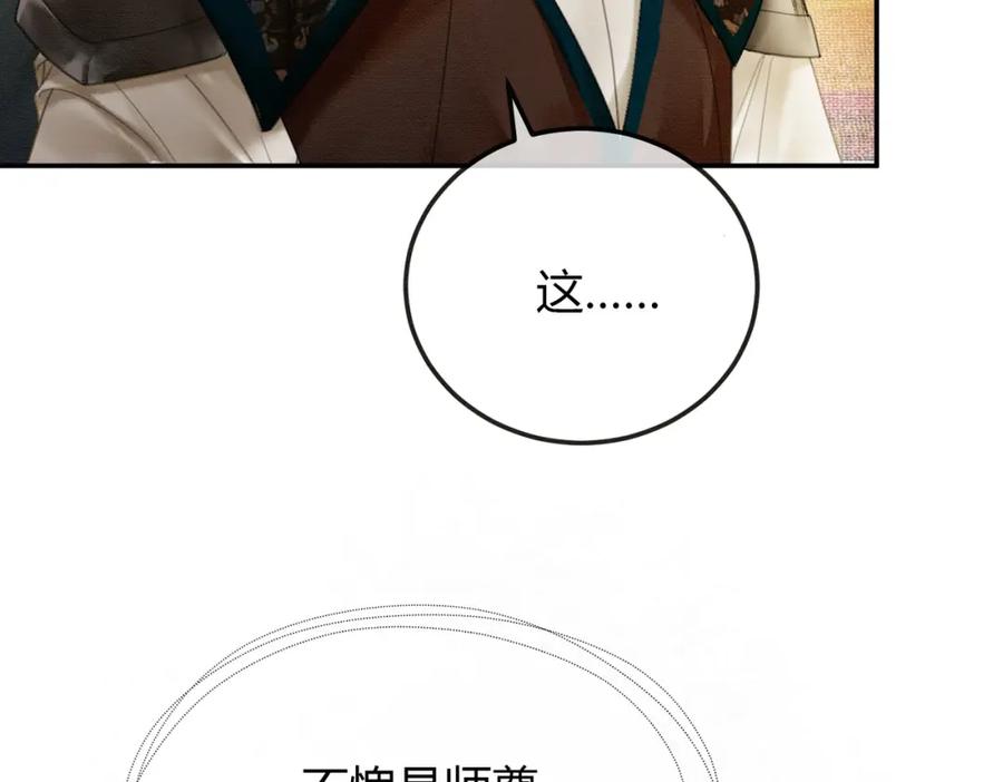 《谁养歪了我的反派男主》第9话 负责任就要成亲 第112页