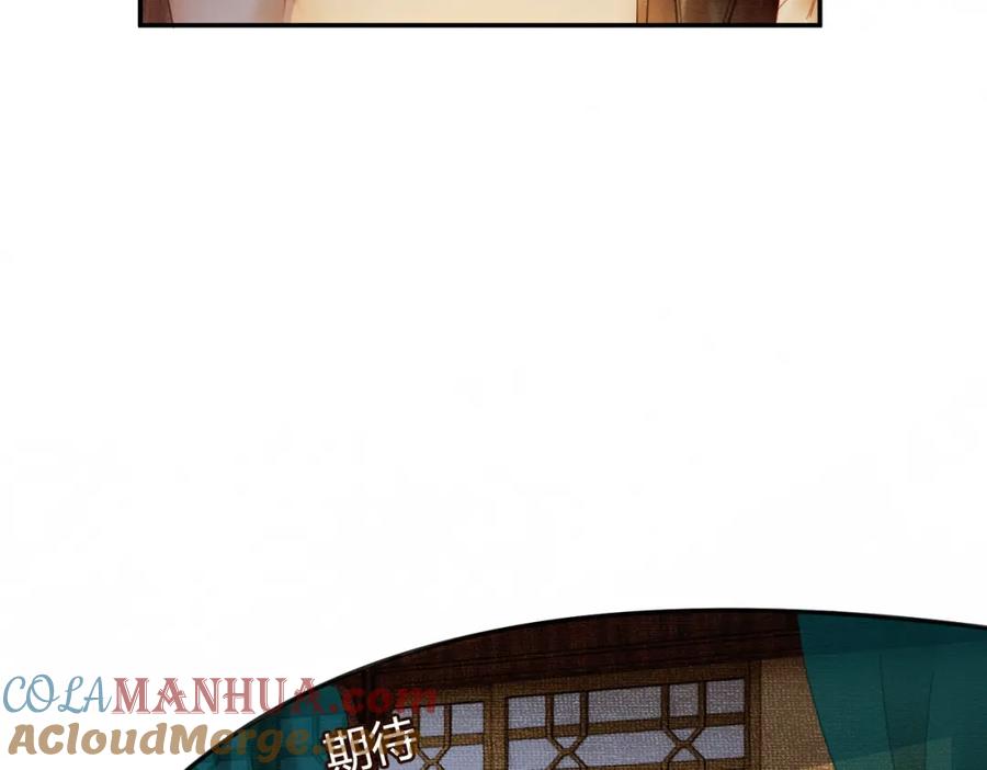《谁养歪了我的反派男主》第9话 负责任就要成亲 第45页