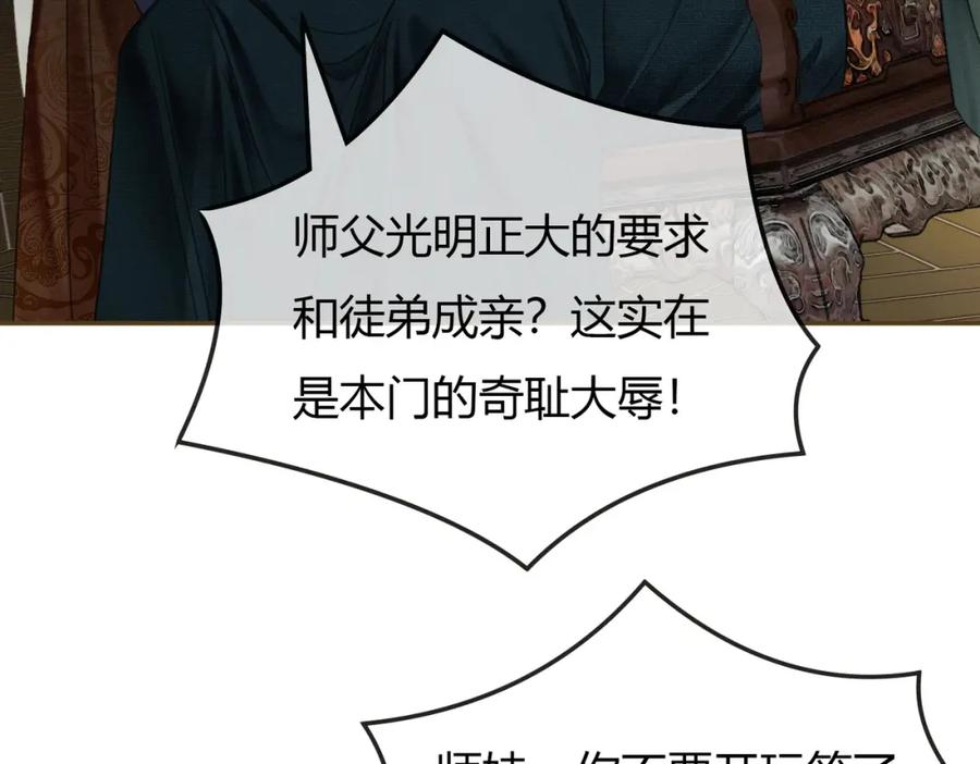 《谁养歪了我的反派男主》第9话 负责任就要成亲 第84页