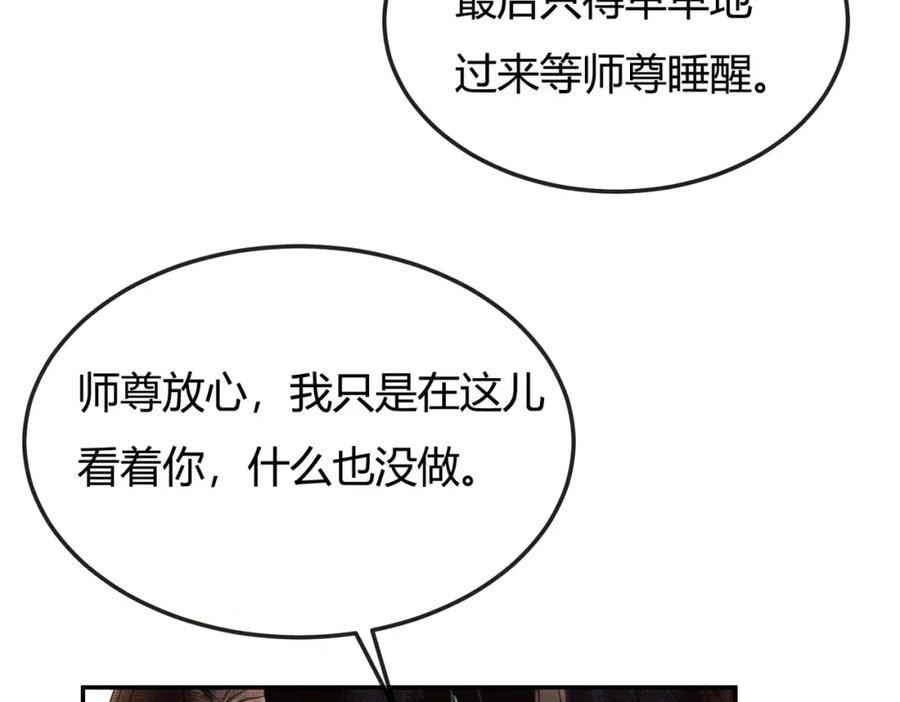 《谁养歪了我的反派男主》第9话 负责任就要成亲 第16页