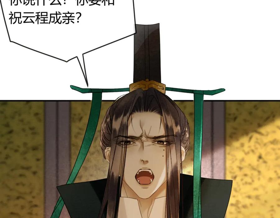 《谁养歪了我的反派男主》第9话 负责任就要成亲 第75页