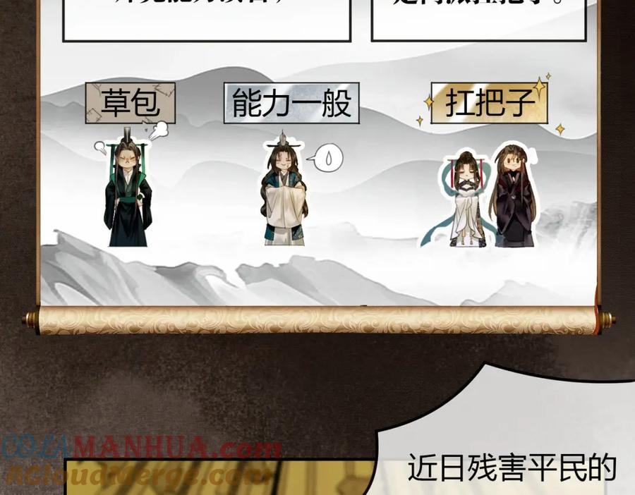 《谁养歪了我的反派男主》第9话 负责任就要成亲 第105页