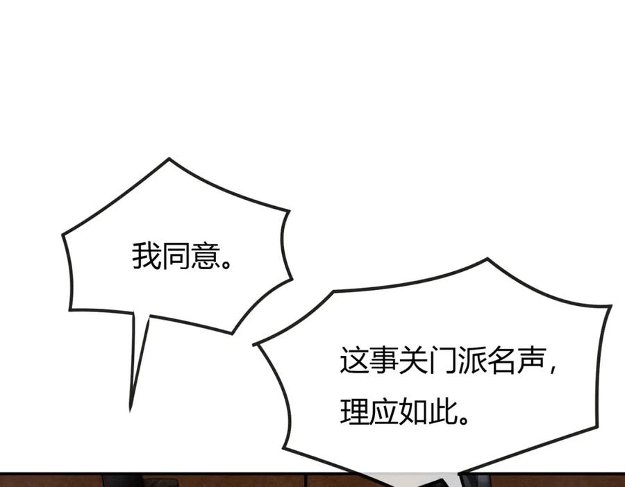 《谁养歪了我的反派男主》第9话 负责任就要成亲 第91页