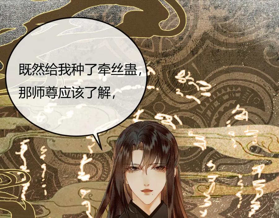 《谁养歪了我的反派男主》第9话 负责任就要成亲 第20页