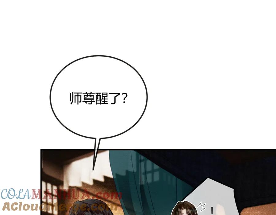 《谁养歪了我的反派男主》第9话 负责任就要成亲 第9页